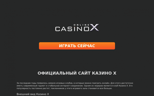 онлайн казино х онлайн казино х