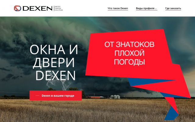 dexen профиль dexen профиль
