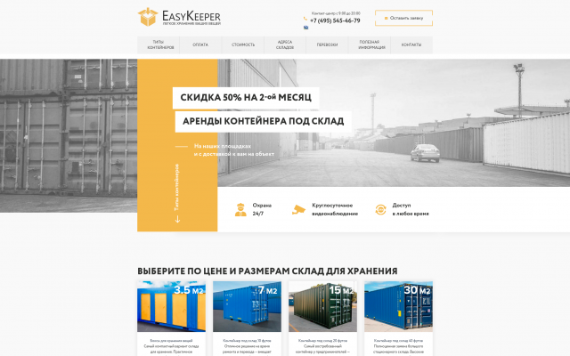 Аренда контейнера под склад для хранения Аренда контейнера под склад для хранения