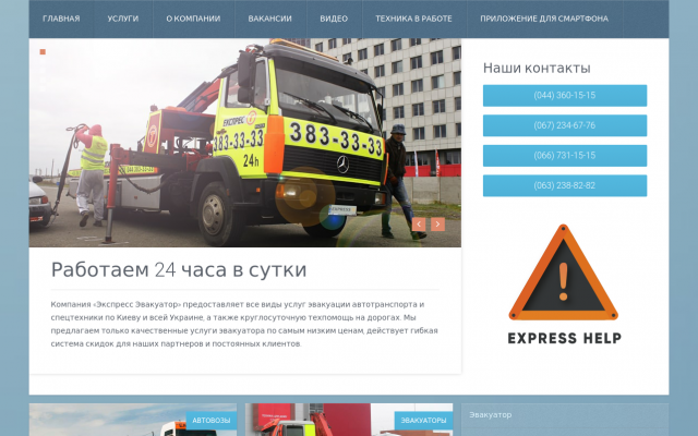 Эвакуатор Киев → вызвать экспресс Эвакуатор Киев → вызвать экспресс