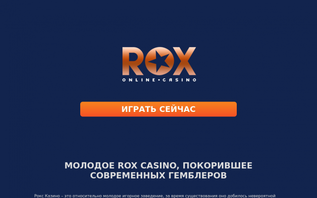 официальный сайт rox casino официальный сайт rox casino