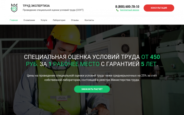 Специальная оценка условий труда Специальная оценка условий труда