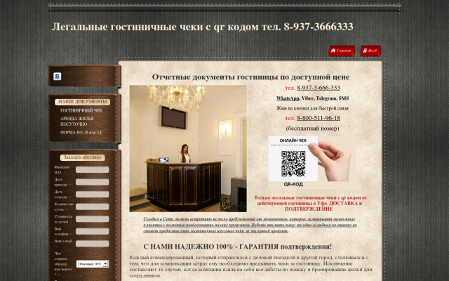 отчетные документы за гостиницу отчетные документы за гостиницу