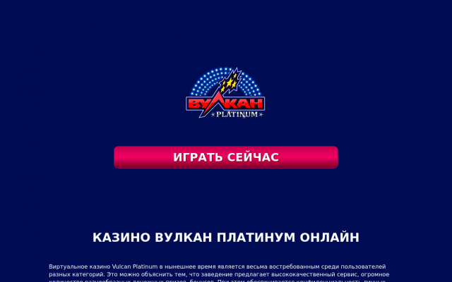 Вулкан платинум казино официальный Вулкан платинум казино официальный